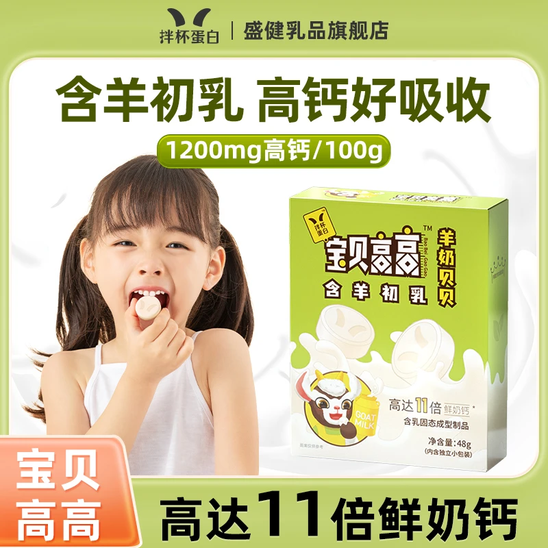 奶片1盒