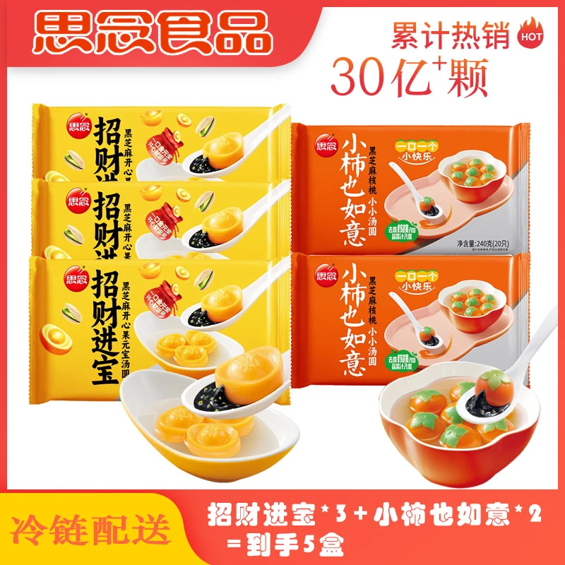 思念汤圆/元宵招财进宝汤圆312g*3+小柿也如意240g*2共5袋