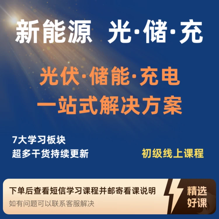 老董新能源 【初级课程】（留意短信解锁课程）
