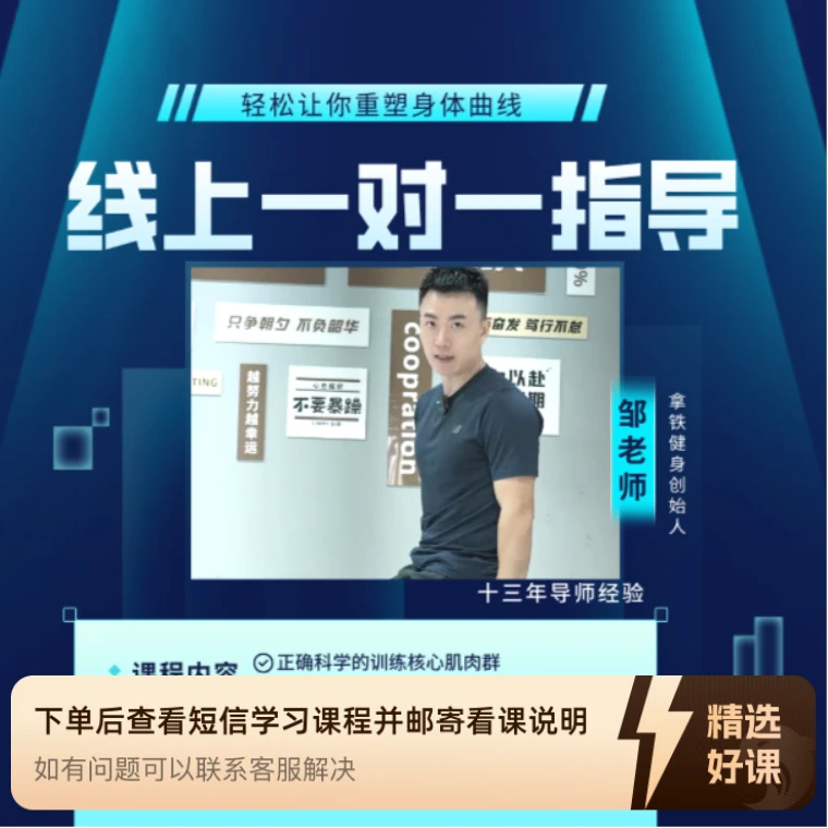 老邹带你线上指导课（留意短信解锁课程）