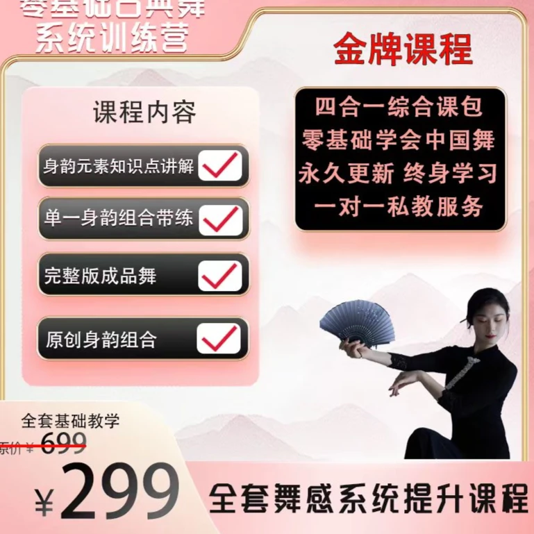小仙女老师舞蹈教学古典舞基础身韵零基础第一阶段整套课包