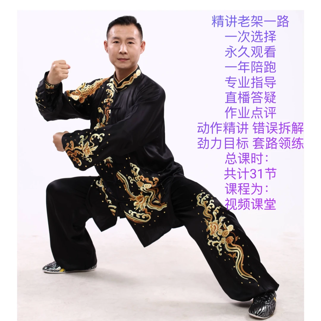 陈氏太极老架一路精讲教学吴武斌