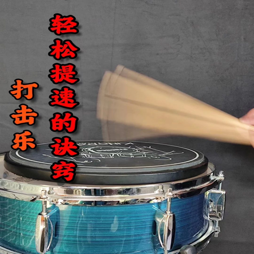 打击乐轻松提速的诀窍（留意短信解锁课程）