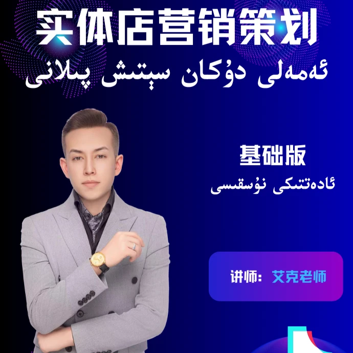 实体店营销策划 （基础课）
