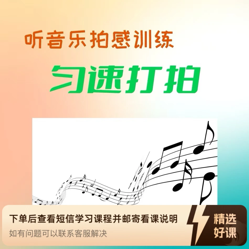 拍感训练匀速打拍(留意短信解锁课程)
