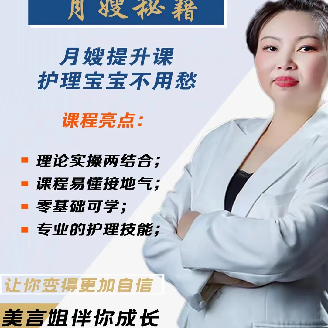 月嫂上户秘籍【简单易学】
