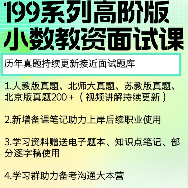 李丫吖-高阶版-<3+7>小学数学面试课