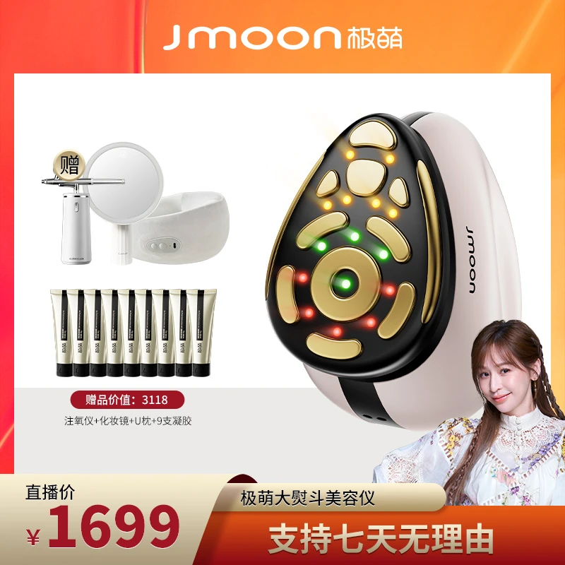【情人节礼物】Jmoon极萌大熨斗12极射频美容仪提拉紧致家用面部仪
