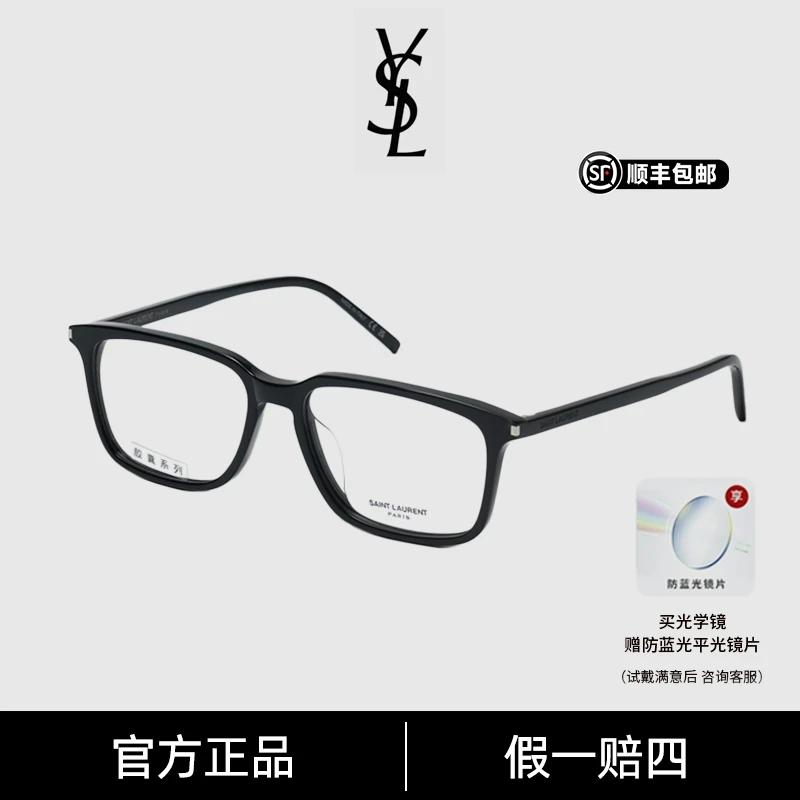 YSL/圣罗兰时尚潮款胶囊系列圣罗兰方框光学镜架可配镜片SL 645/F