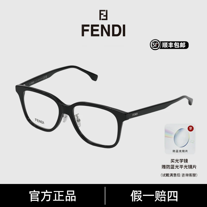 FENDI/芬迪时尚个性修颜舒适日常出行光学镜架FE50090F素颜镜