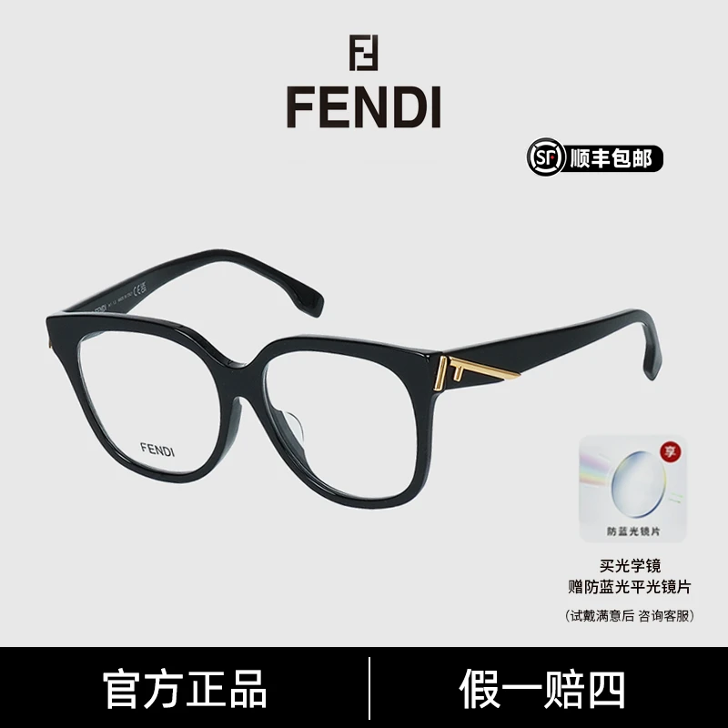 FENDI/芬迪时尚潮流街拍经典个性方框素颜护目光学镜架FE50064I