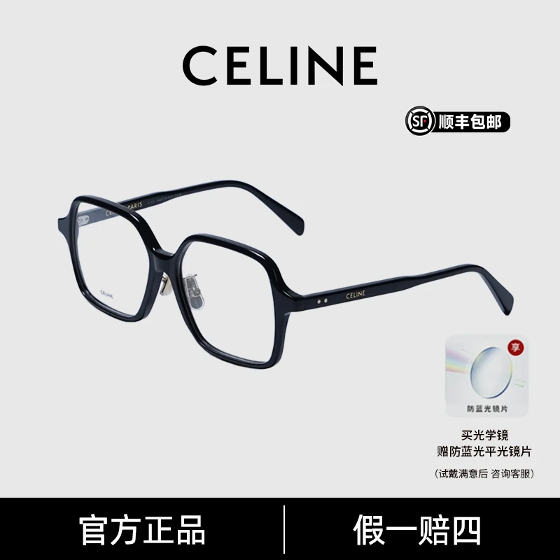 Celine/思琳CELINE时尚雅丹风百搭素颜大方框光学镜架CL50126F