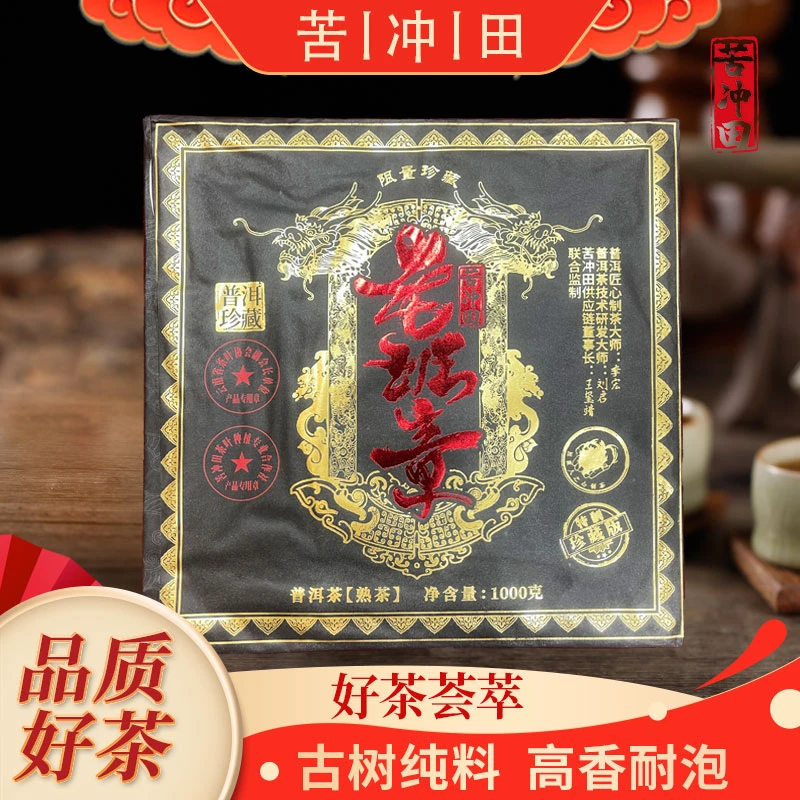 2016年 限量珍藏老班章熟1000g/砖
