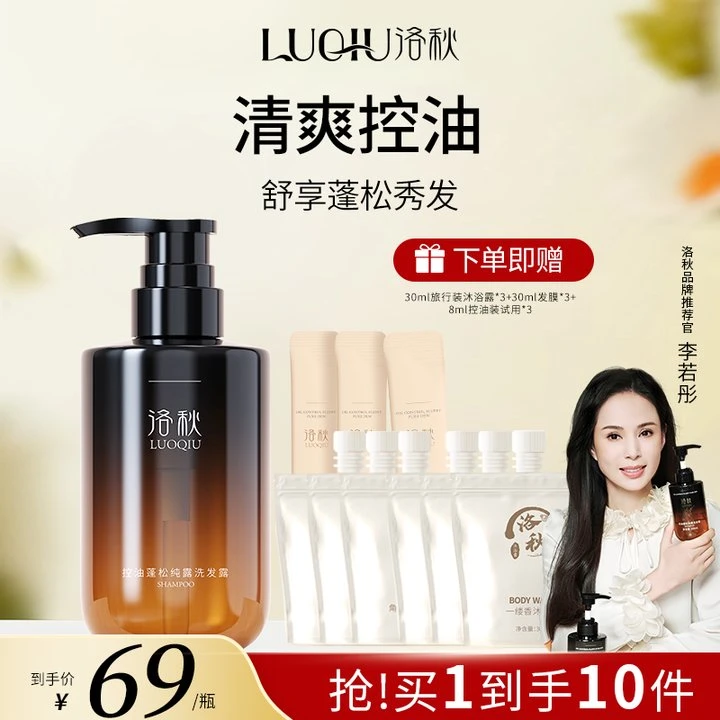 洛秋玫瑰纯露洗发水 控油清爽滋养 柔顺修护 持久留香 温和不刺激