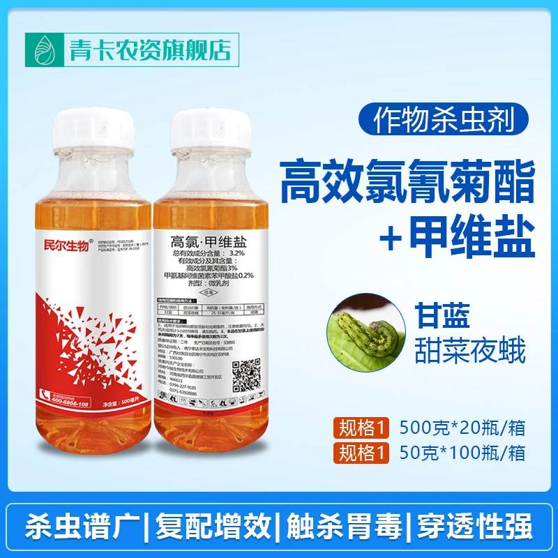 高氯甲维盐棉花果树蔬菜棉铃虫小菜蛾吊丝虫食心虫玉米螟农药杀虫