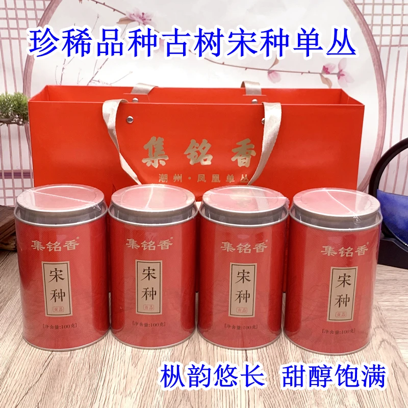 集铭香贡品宋种古树高山凤凰单枞花果香蜜韵潮州100克食品罐礼盒