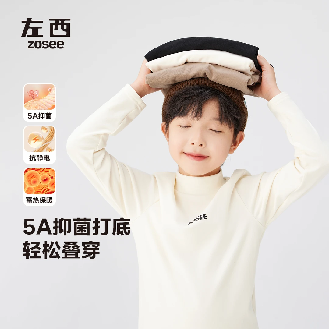 【小太阳】左西男童保暖加绒立领打底衫抗菌休闲基础百搭TY244191