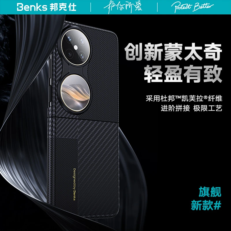 Benks适用华为Pocket2凯芙拉手机壳蒙太奇拼接超薄凯夫拉纤维高档