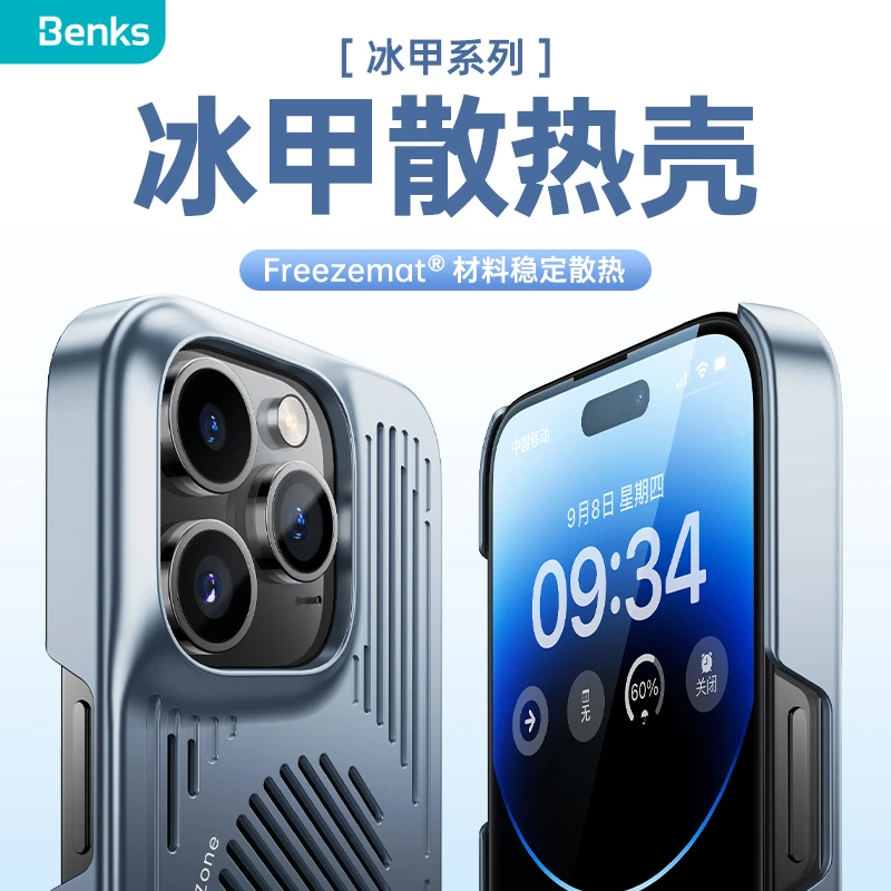 【达人】Benks冰甲壳适用苹果14pro散热手机壳磁吸电竞超薄物理降温