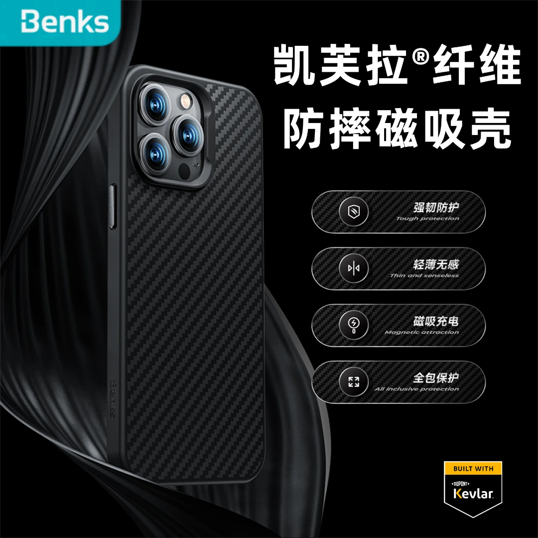 【秒杀凯芙拉】Benks适用苹果iPhone14plus手机壳防摔磁吸凯夫拉壳