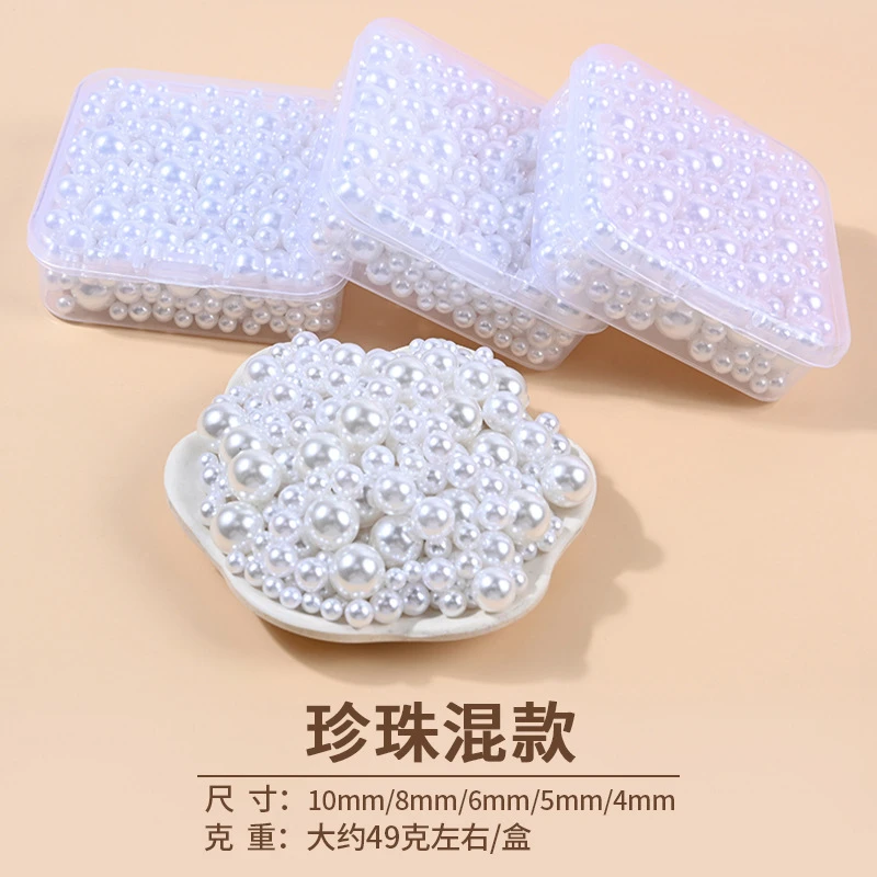 奶油手机壳diy材料米白纯白无孔圆珠仿珍珠发夹收纳盒DIY饰品配件