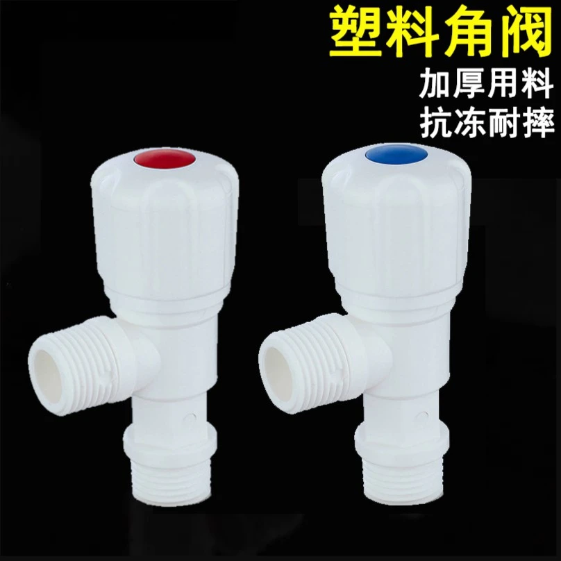 塑料三角阀PP加厚耐用马桶热水器进水管开关阀工程卫浴4分止水阀