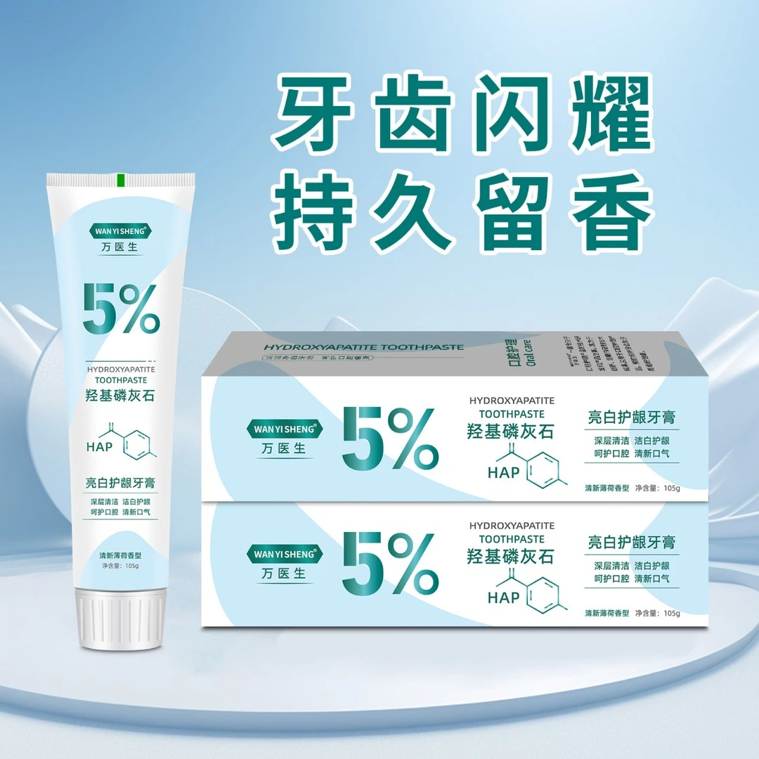【拍一发三】万医生  5%羟基磷灰石牙膏105g*3支洁白留香