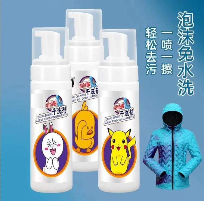 三瓶芳香羽绒服泡沫干洗剂200ML免洗去污宠粉包邮!