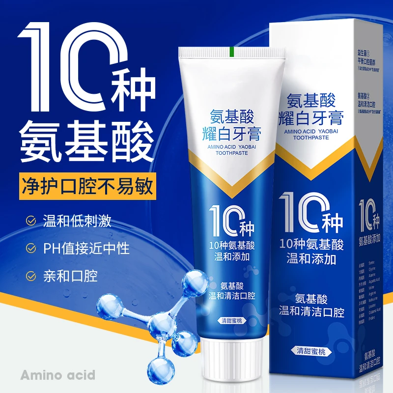 【主播补贴】 氨基酸耀白牙膏100g*1支