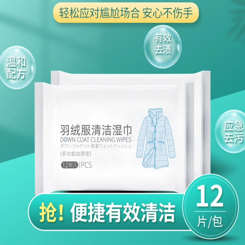 【拍一发十】羽绒服清洁专用湿巾免洗羽绒服清洁湿巾