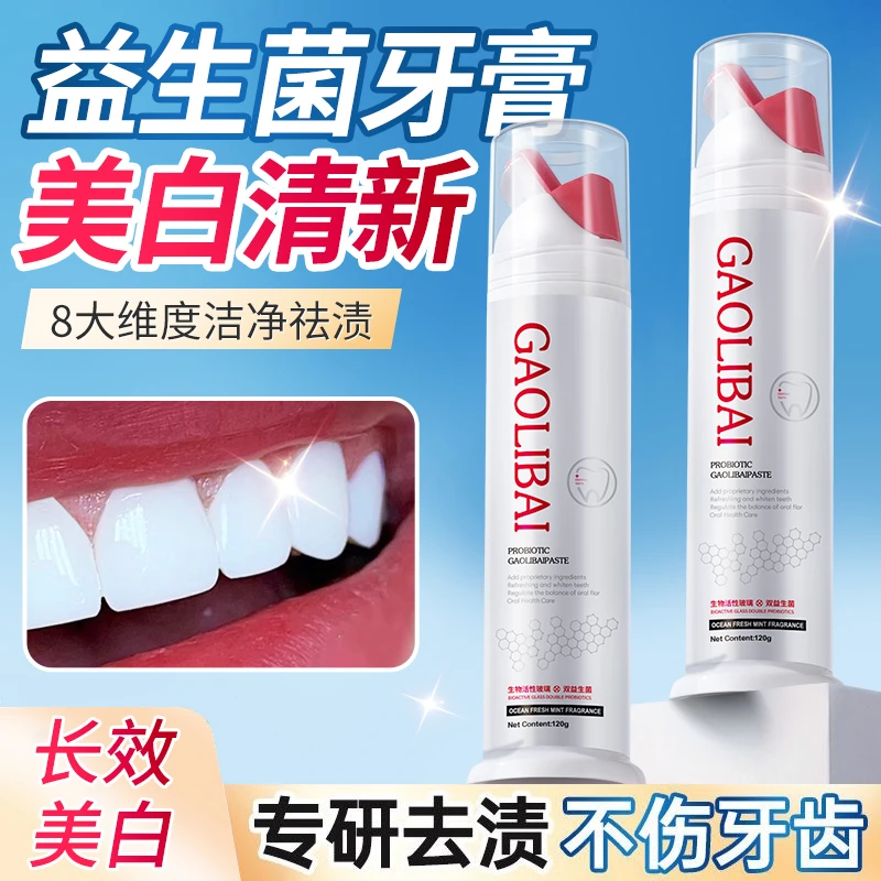 【拍一发二】高力白官方正品 按压式亮白牙膏120g*2支