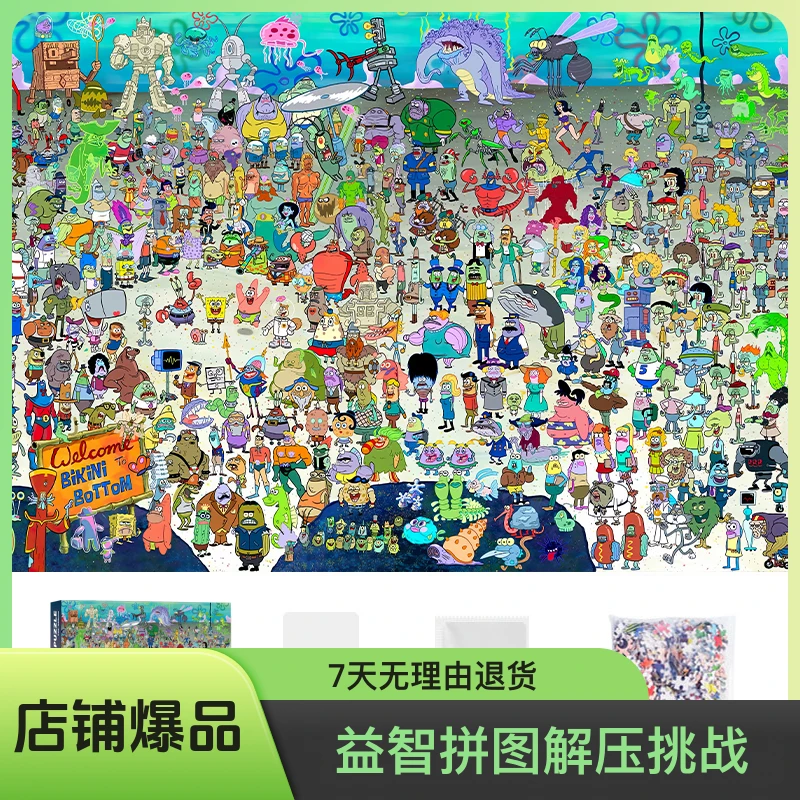 新款海绵宝宝全家福1000片加厚益智拼图解压挑战70*50