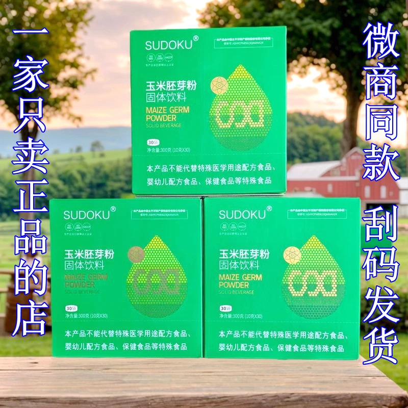 玉米胚芽粉固体饮料官方正品sudoku辽宁未来生物富硒包邮三盒套装