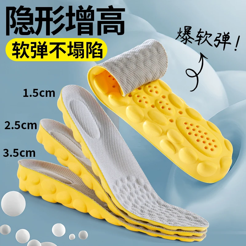 内增高鞋垫女隐形踩屎感软底超软减震4d吸汗久站不累脚舒适透气男