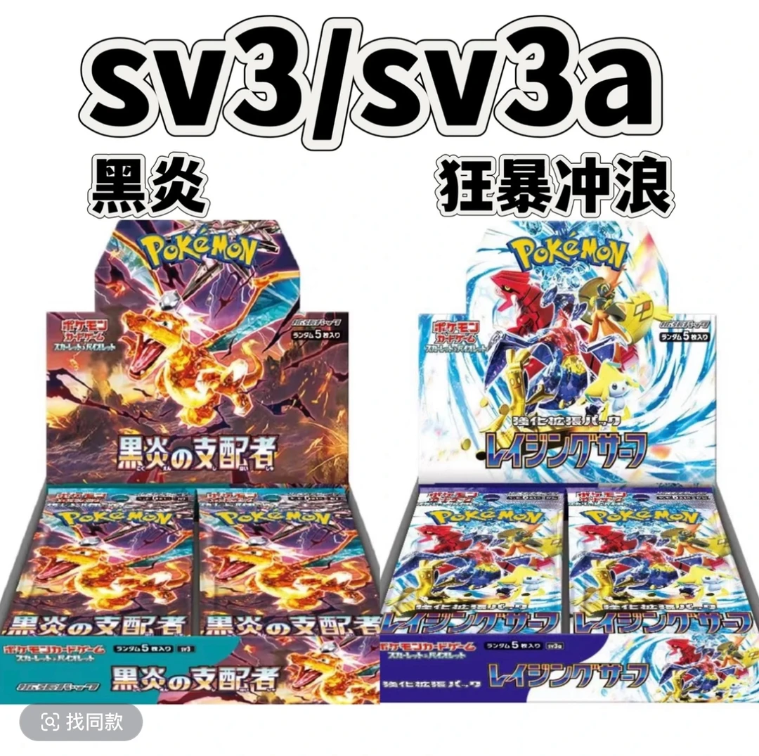 日版【sv3黑炎/sv3a】狂暴冲浪 朱紫系列卡牌【代拆】
