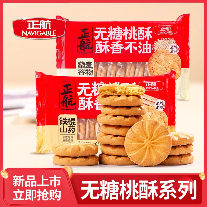 正航无糖桃酥中秋礼盒组合装铁棍山药藜麦中式糕点厂家直发