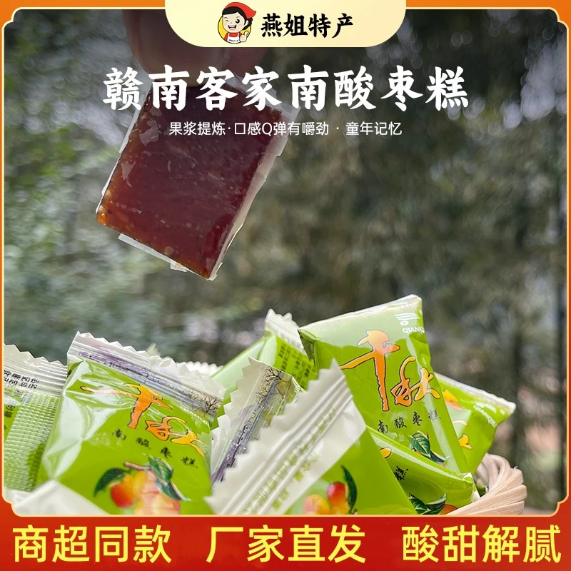 【南酸枣糕】特产山楂蜜饯风味小零食网红爆款解馋休闲小零食1000g