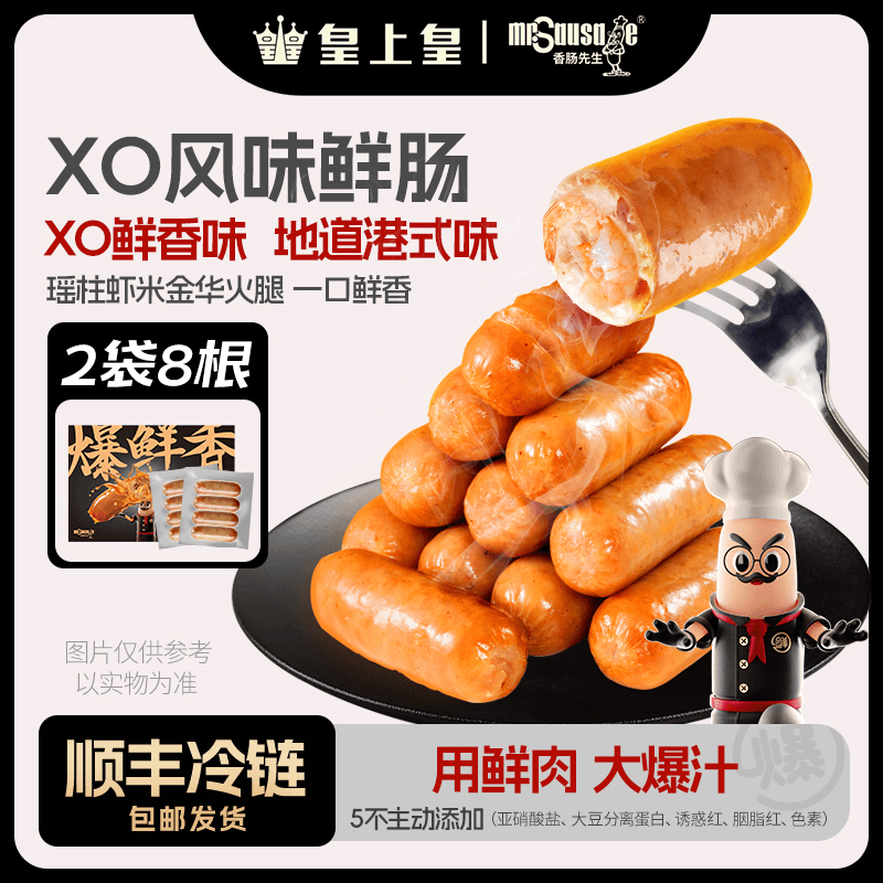 皇上皇香肠先生鲜肉肠XO风味鲜肉肠新鲜土猪肉爆汁烤肠1盒装