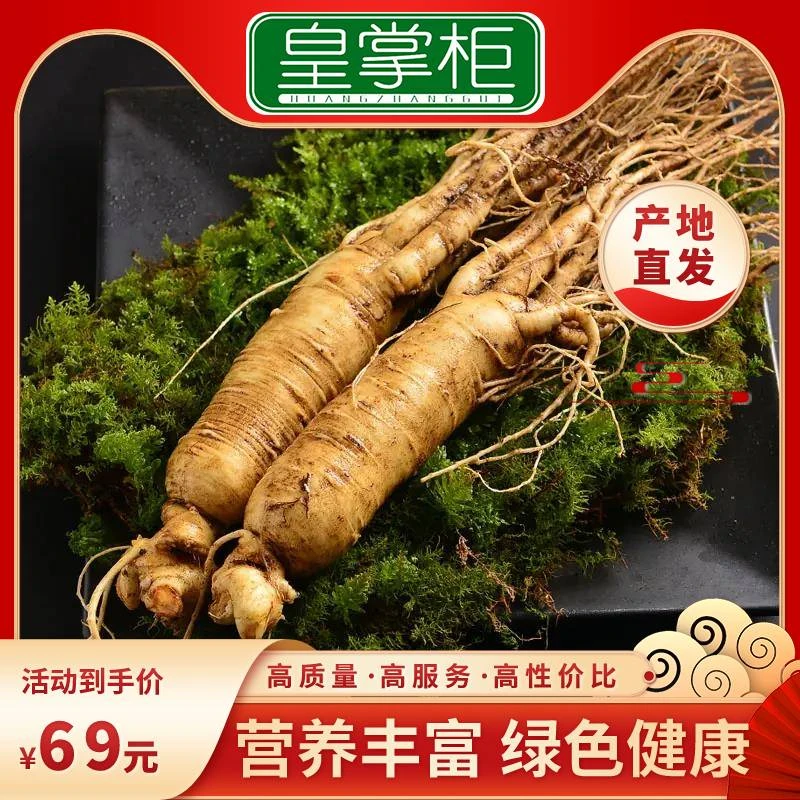 皇掌柜 东北长白山新鲜人参产地直发现挖带土人参十个头一斤食用