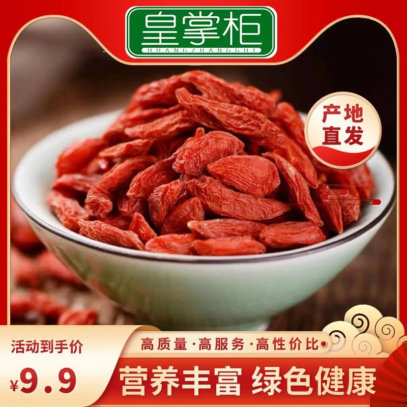 特产泡水泡酒食用营养女性老年正宗男性枸杞子颗粒大颗粒正宗枸杞