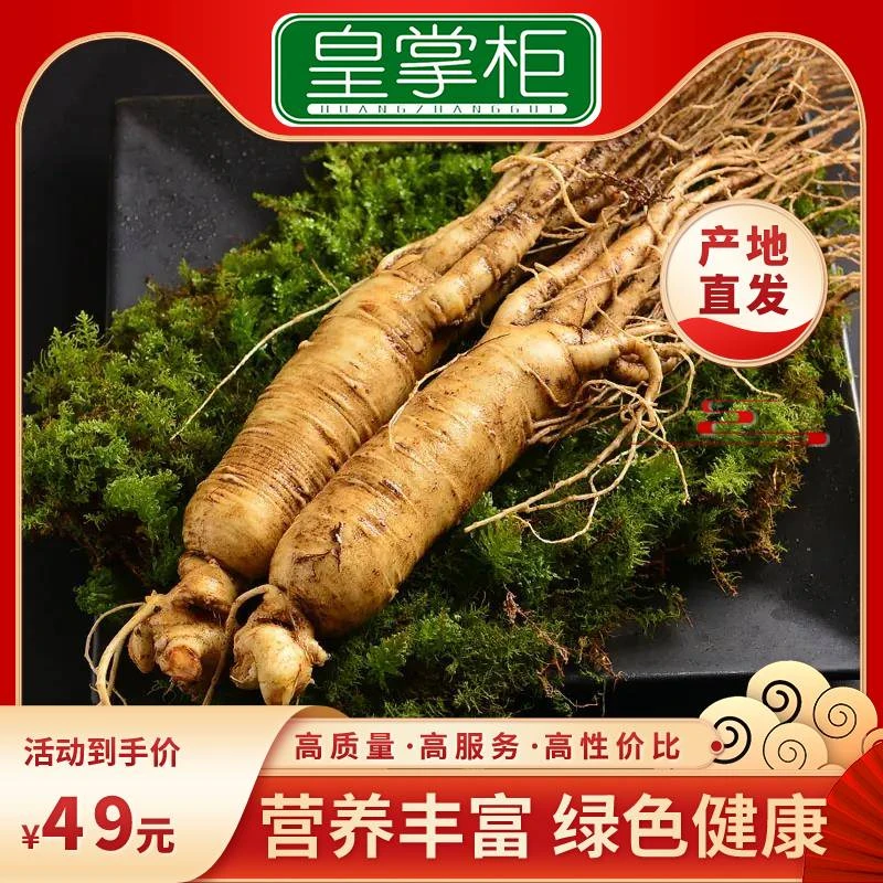 皇掌柜 东北长白山新鲜人参产地直发现挖带土人参十五头一斤食用