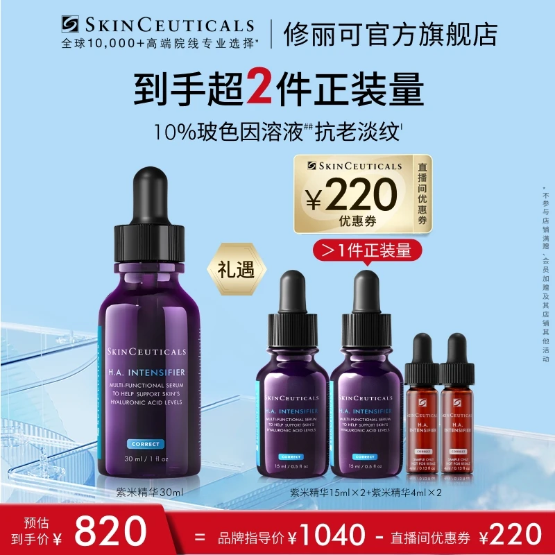 【修丽可】修丽可紫米精华30ml 10%玻色因溶液紧致抗初老*