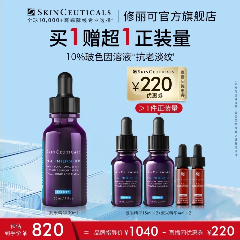 【美妆专场】修丽可紫米精华30ml 10%玻色因溶液紧致抗初老*
