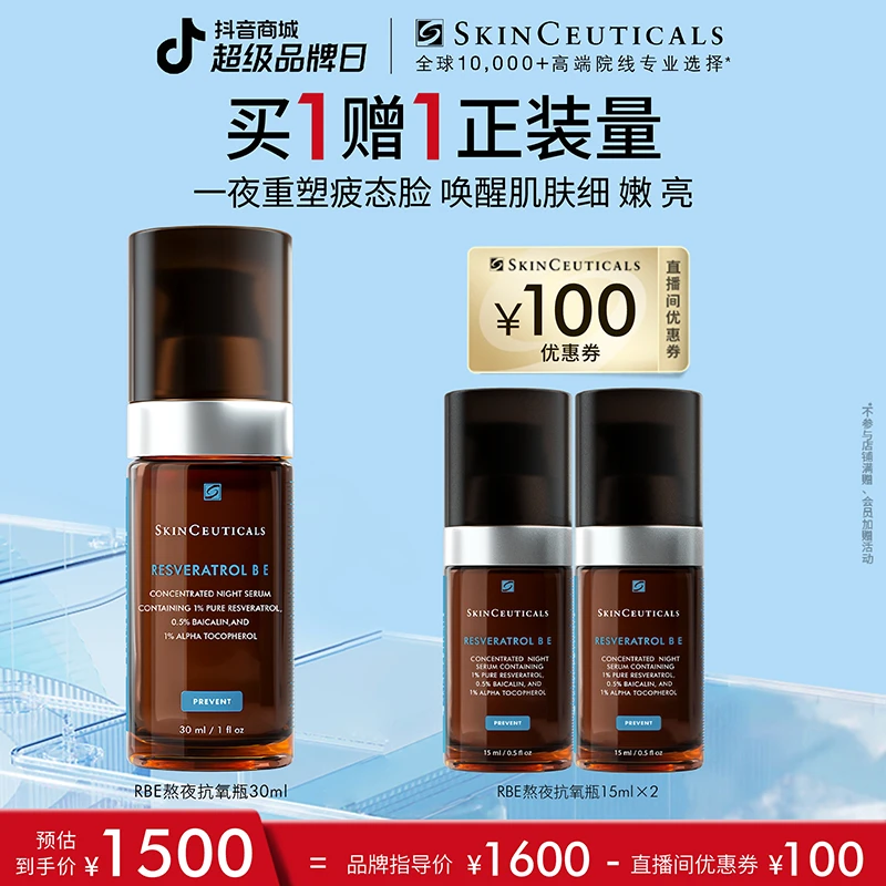 修丽可夜间修护肌活精华露30ml*