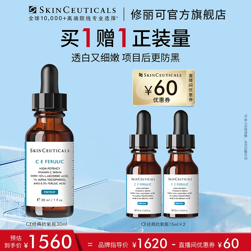 【鑫鑫专属】修丽可维生素CE修护精华30ml*