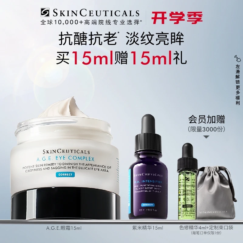 修丽可AGE淡纹紧致眼霜 丰润眼周淡化细纹紧致抗皱
