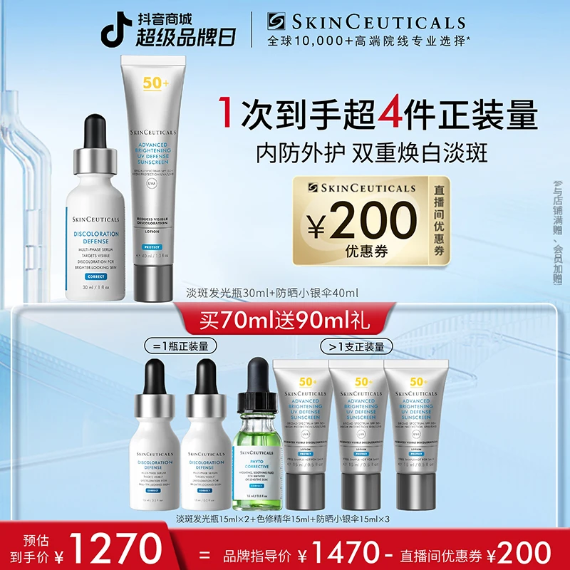 【晓敏专属】修丽可发光瓶精华30ml+小银伞40ml*