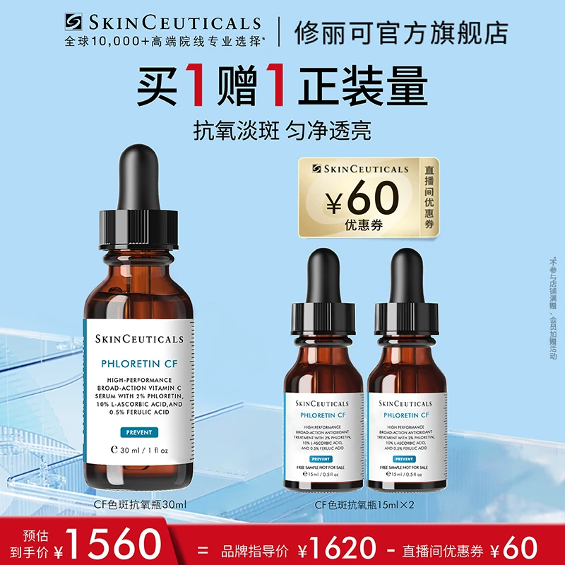 【很高兴专属】修丽可CF日间精华30ml*