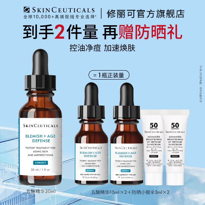 【预约28号早上8点开售】修丽可五酸精华30ml水杨酸改善黑头闭口*