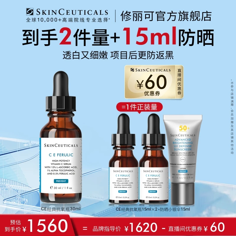 【马帅专享】修丽可维生素CE复合焕颜精华液30ml*